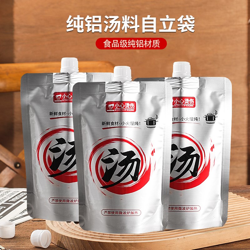 一次性汤袋纯铝汤袋牛肉兰州拉面包装袋大口径Q吸嘴袋外卖打包汤