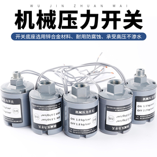 全自动水泵压力开关自吸增压泵水泵开关机械Q电子水压可调控制器