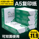 80克单包500张办公用纸X白纸A5凭证纸 A5纸打印复印白纸70g 包邮