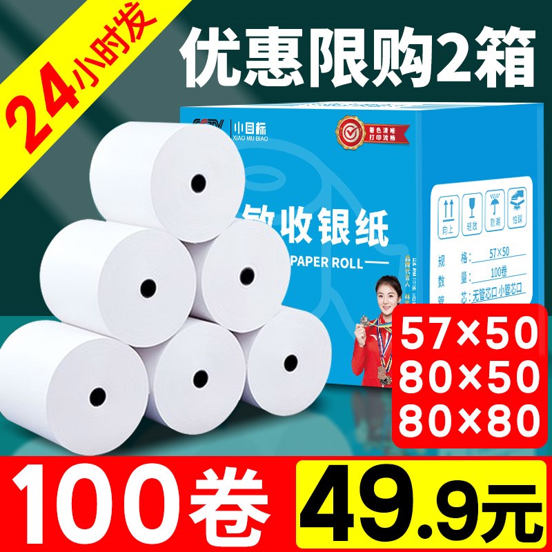 热敏打印纸57x5g0收银纸80x80x60后厨打印纸酒店餐厅小票纸美团外