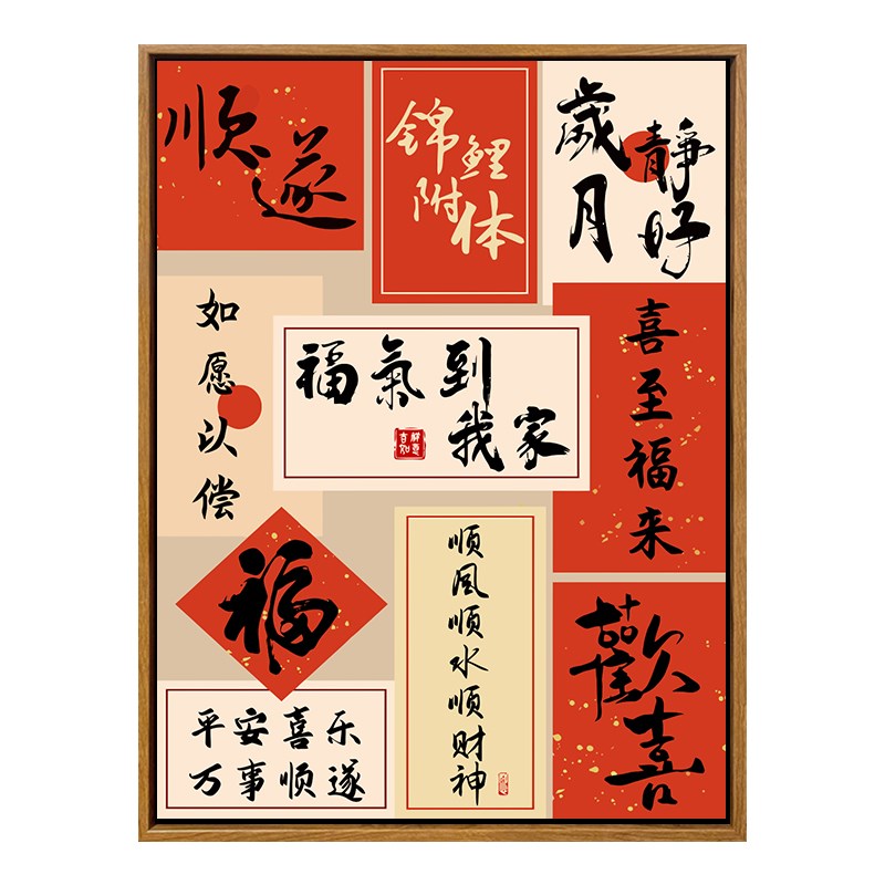 创意祝福语数字油画diy填充填色解E闷手工画减压丙烯画客厅装饰画图片