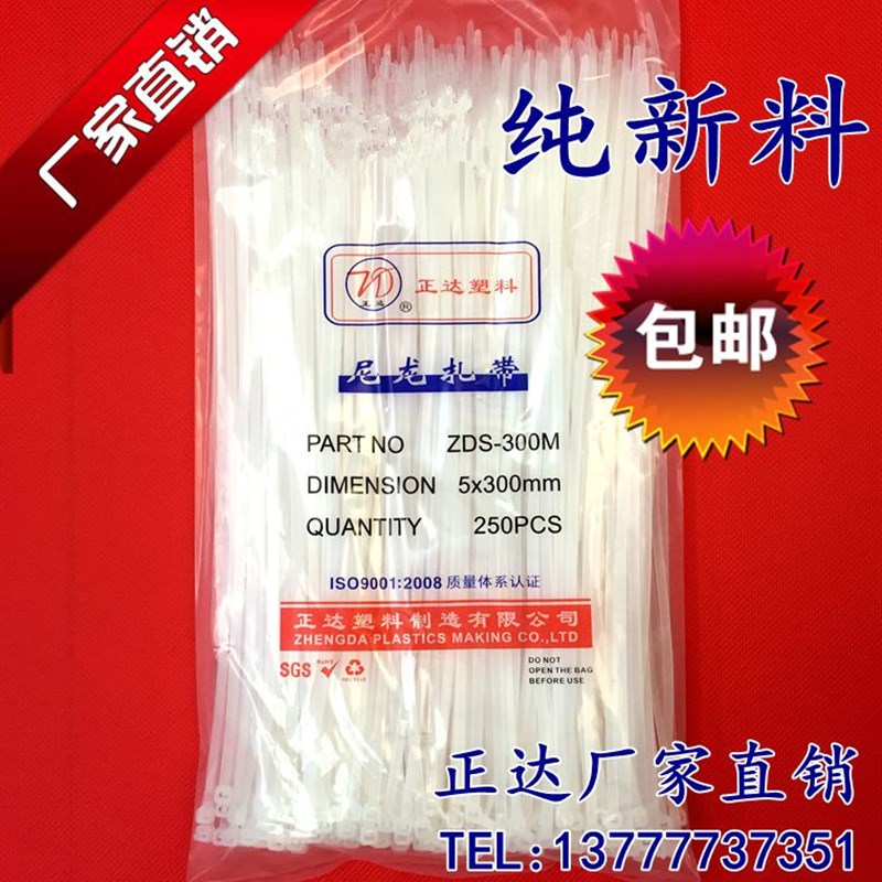 正达塑料5*300自锁式尼龙扎带宽3.6捆绑束线带足250条Z韧度好黑白