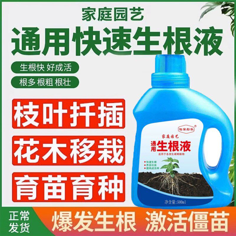 植物扦插生e根剂玫瑰月季扦插生根液移栽种植生根粉壮苗植物活力