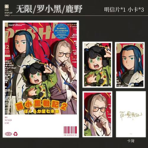 罗小黑战纪PASH12月金门新杂志封面明信片小卡限罗小黑鹿野