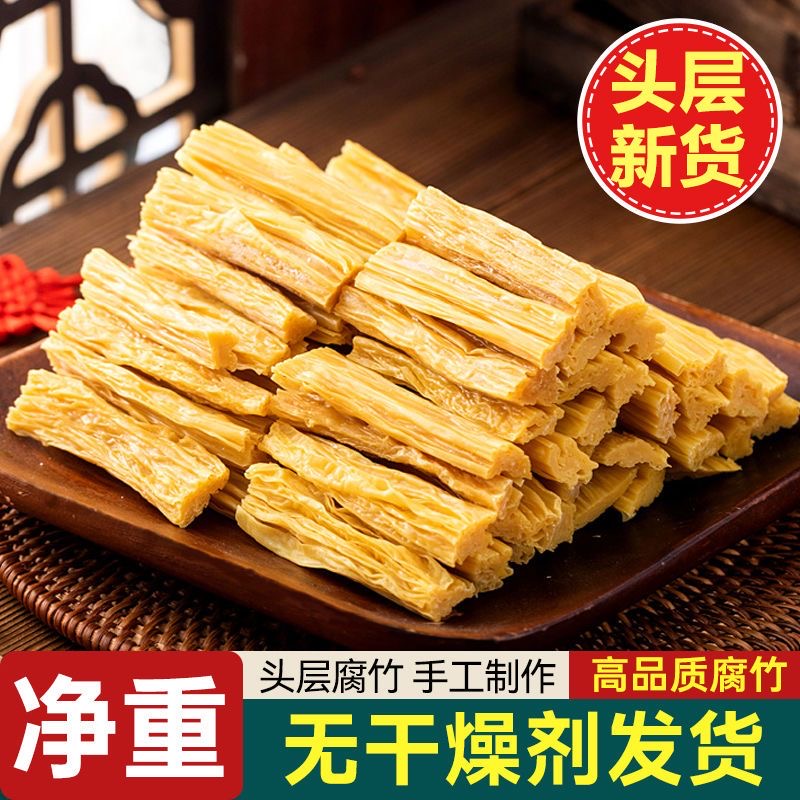 腐竹干货手工头层豆腐皮纯正特产凉拌菜火锅食材豆皮河南特产商用