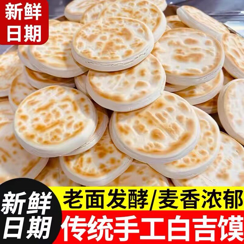 白吉馍陕西西安特产老潼关肉夹馍饼胚半成品早餐方便速食烧饼商用