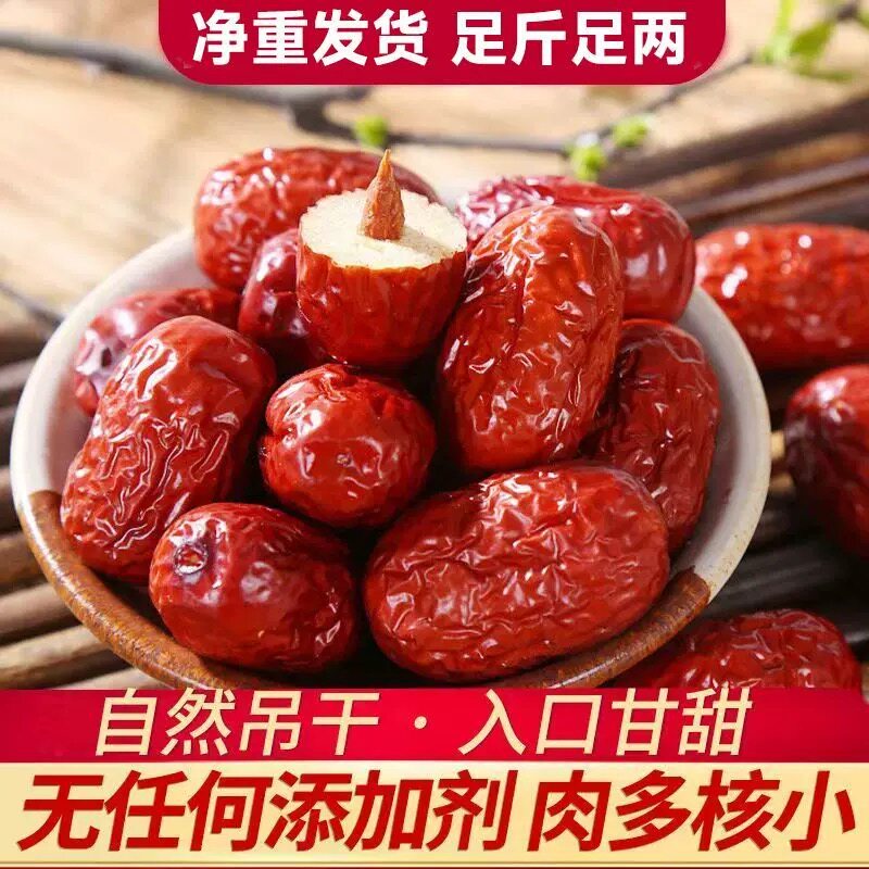 新货新疆和田大枣骏枣特级红枣非灰枣金丝小枣孕妇煲煮汤零食特产