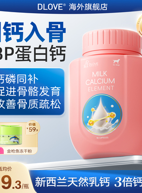 DLOVE【诺奖得主研发】狗狗乳钙幼犬小型犬成犬猫咪蛋白钙片补钙
