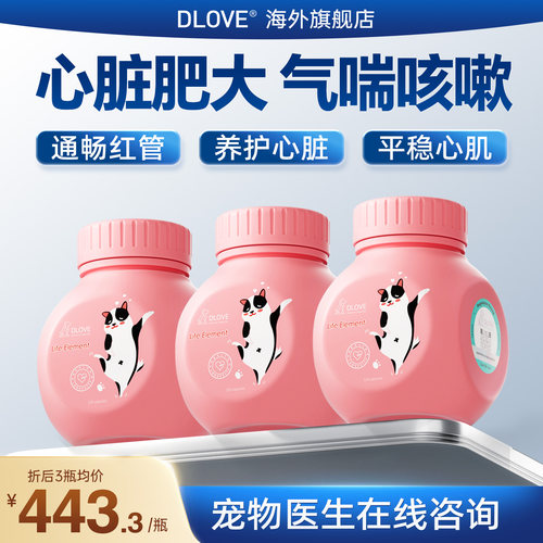 【双11预售】美国DLOVE强化版辅酶q10猫狗心脏肥大老年犬猫狗营养