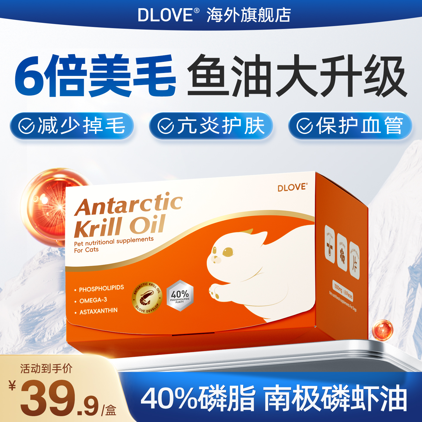 DLOVE小金卡南极深海磷虾油猫用美毛护肤防掉毛鱼油卵磷脂1g/片
