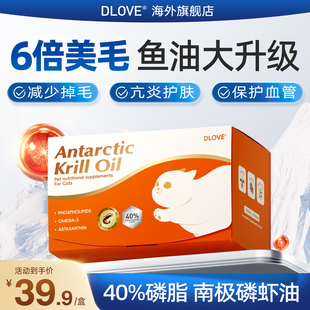 DLOVE小金卡南极深海磷虾油猫用美毛护肤防掉毛鱼油卵磷脂1g/片