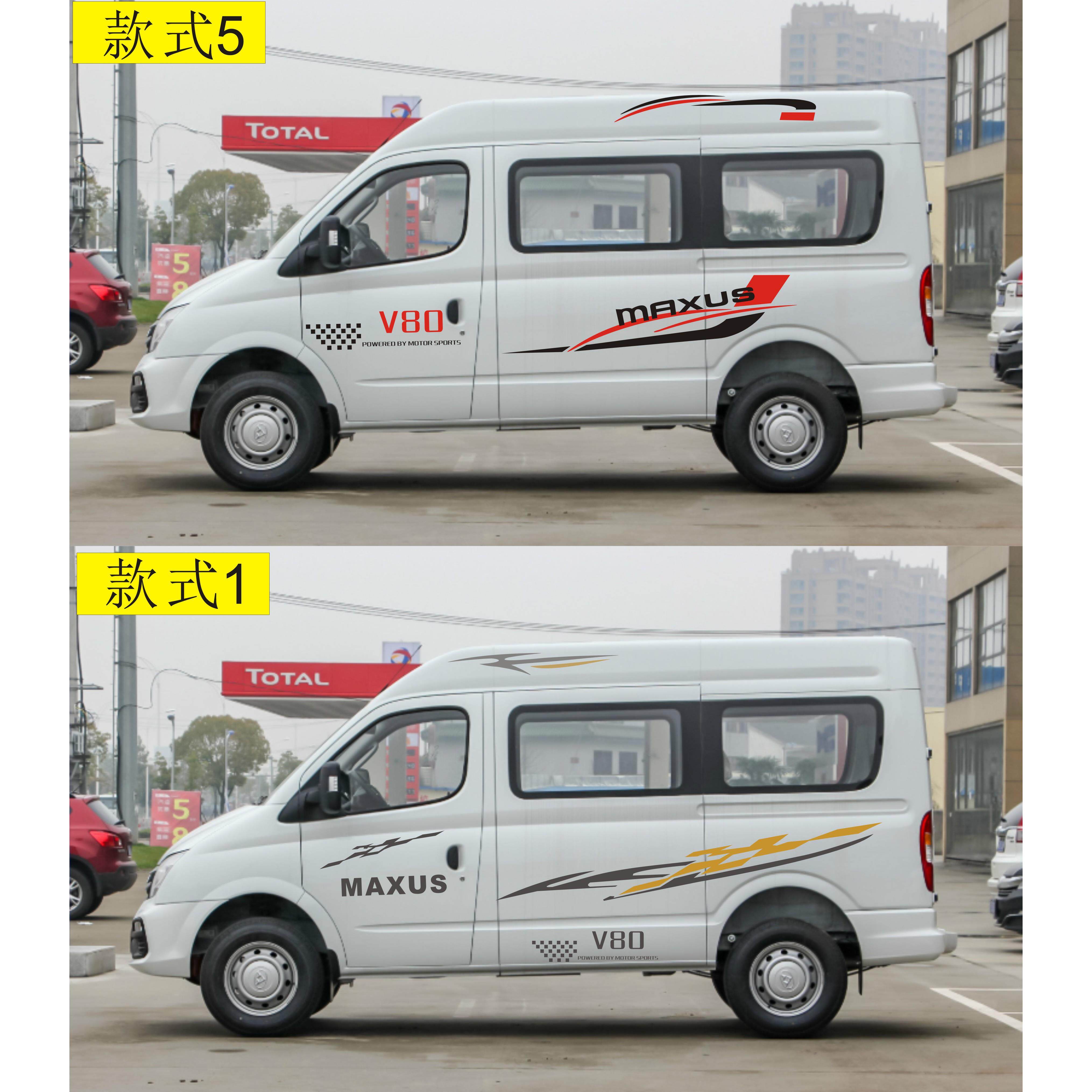 大通V80房车拉花 车贴商务车身腰线个性改装V90汽车彩条贴纸装饰