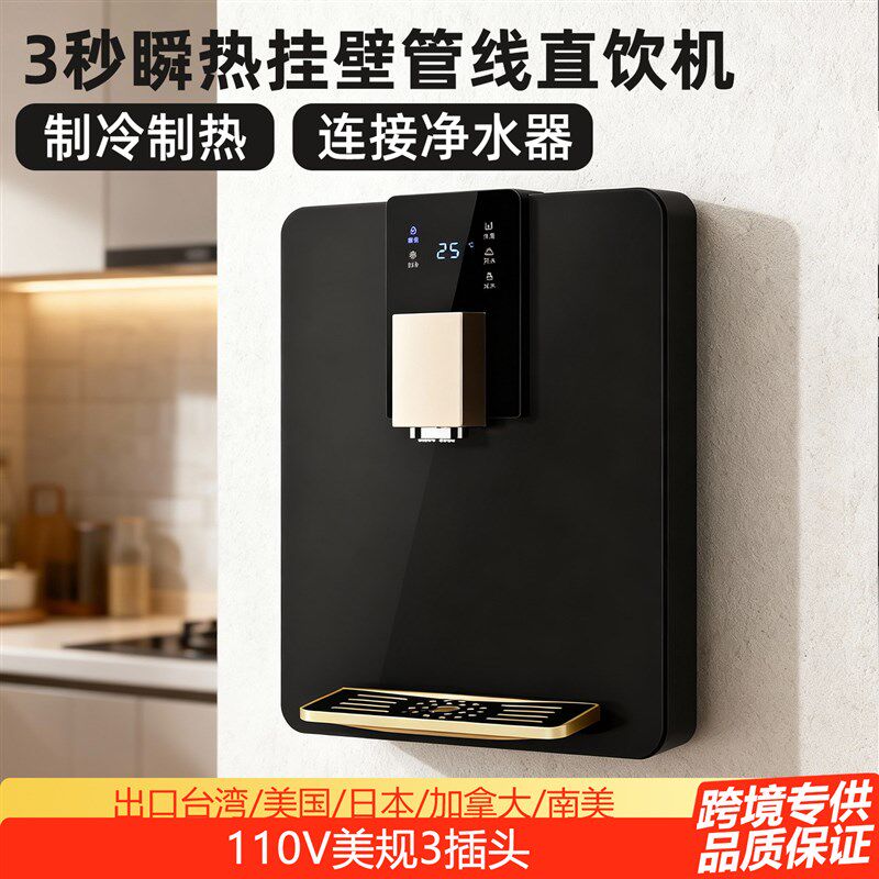110v冷热管线机家用壁挂式直饮机加热连净水器即热消毒净饮水台湾