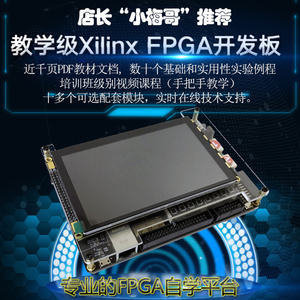 教学级】0基础自学进阶小梅哥xilinx fpga开发板图像处理网络hdmi