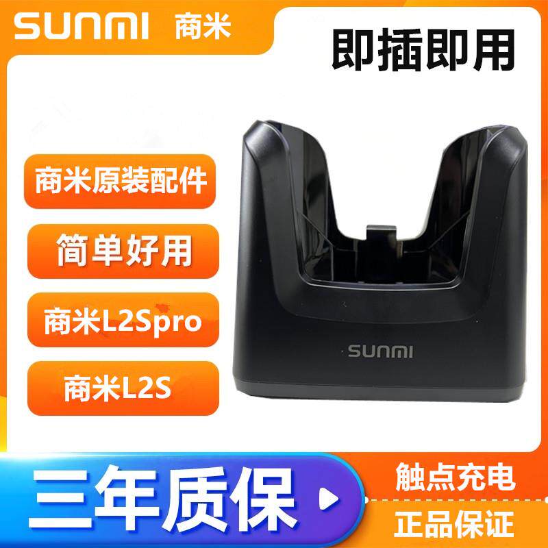 商米L2S充电底座 Q宝二代手持PDA充电支架 数据采集机配件
