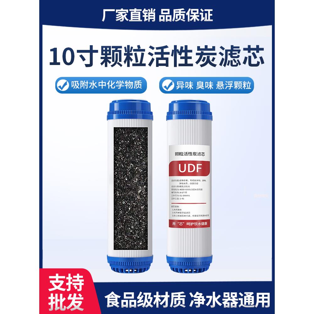 10寸UDF颗粒活性炭家用净水器滤芯通用2级纯水机滤芯过滤器饮水机