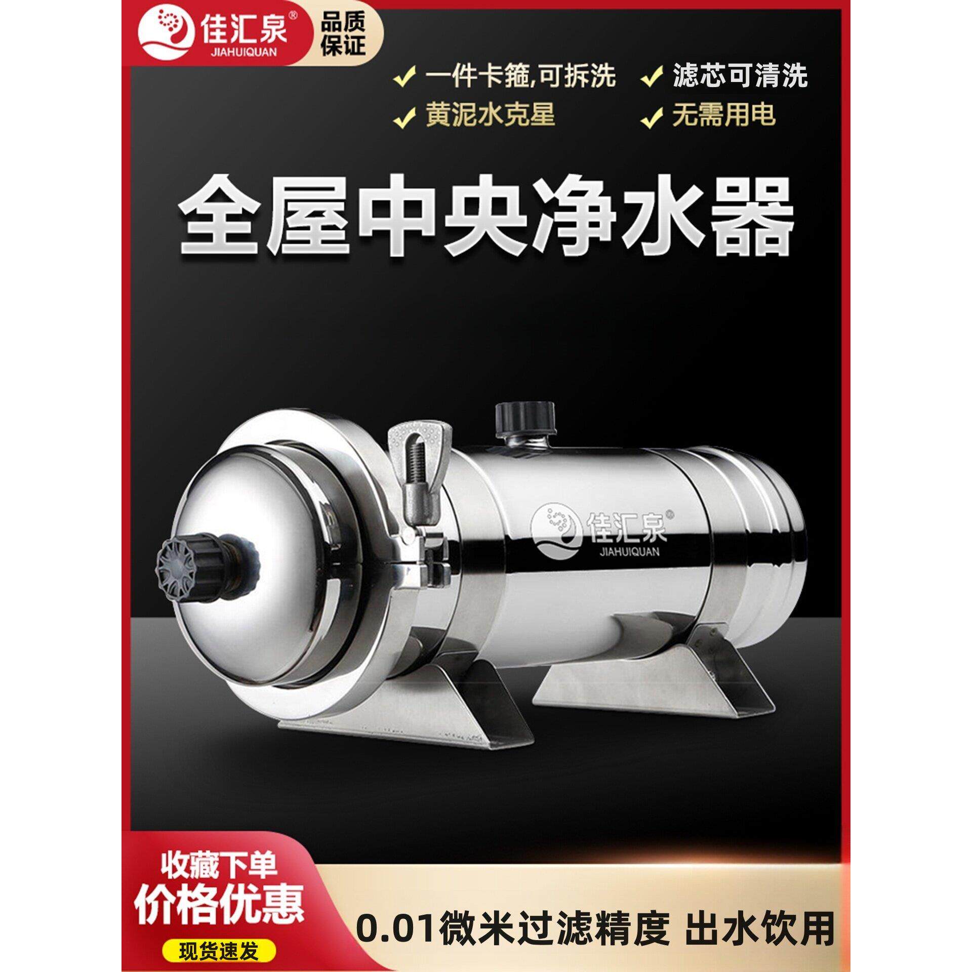 家用全屋入口水管预过滤直饮超滤机中央可拆卸可水洗净水器