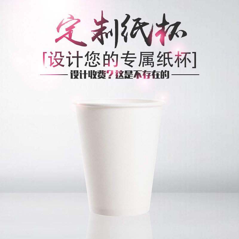 一次性纸杯定做印LOGO 订做定制加厚商务办公杯子广告杯水杯包邮