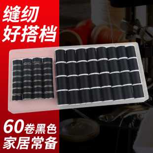芳华缝纫机专用线黑色细线 黑线缝衣线结实 针线手缝小卷白色家用
