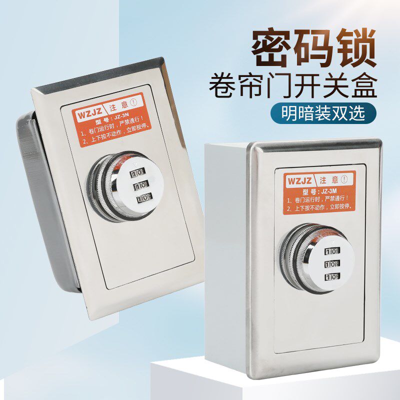 明装卷帘门开关密码锁盒电动智能铝合金卷闸门车库门升降手动按钮