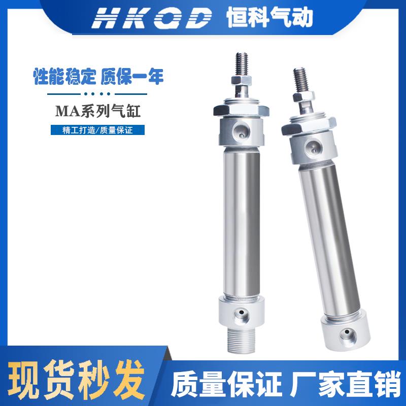 MA摆尾/平尾系列小型气动气缸不锈钢S-CA/SU-16/20/25/32/40/50
