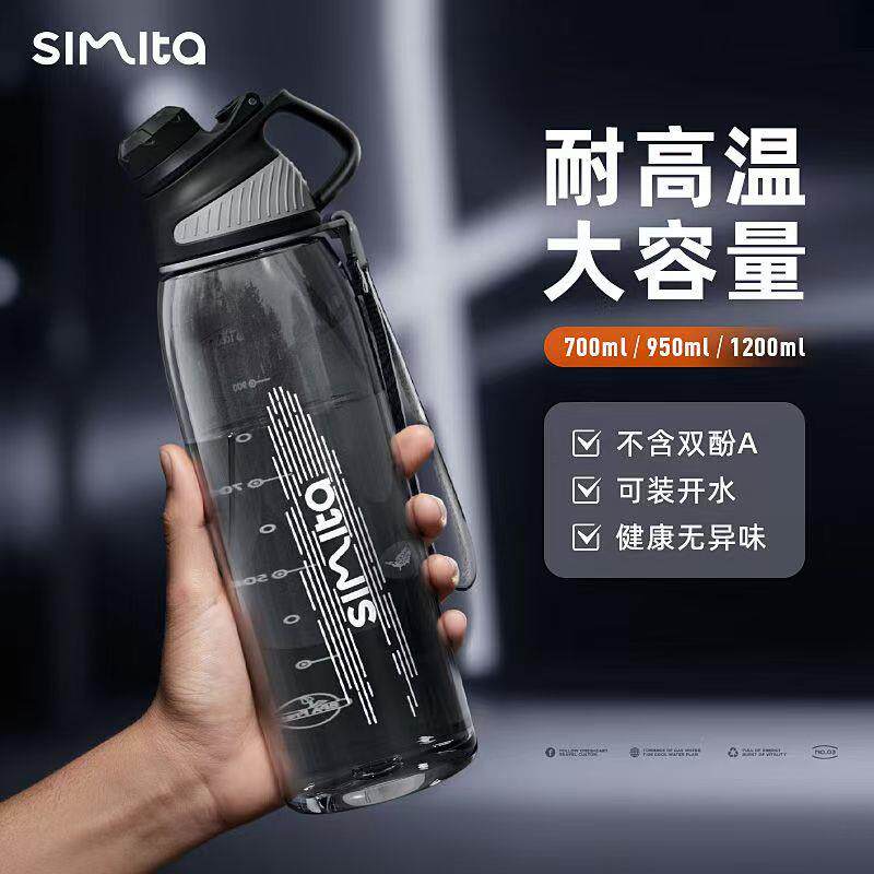 施密特simita运动水杯Tritan随手杯子大容量水壶学生男女防摔可携