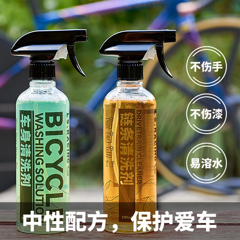 LS水榕中性链条清洗剂自行车清洗剂公路车清洗剂不伤车漆无腐蚀