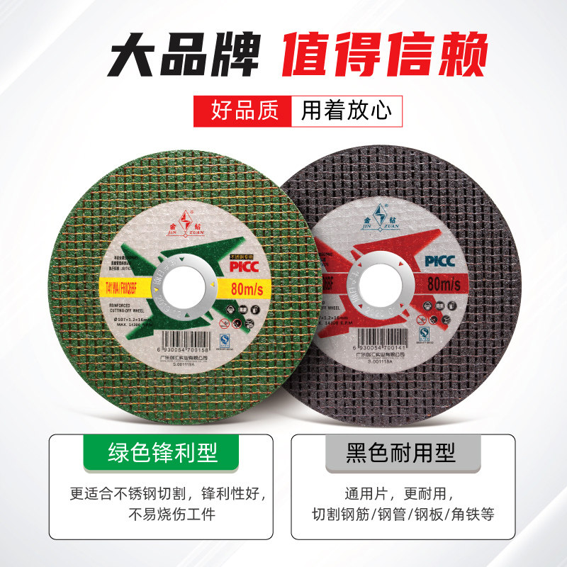 金钻切割片100角磨机锯片砂轮片手沙轮金属磨光片不锈钢锋利切片