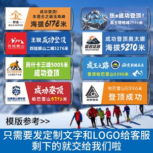 精选登顶横幅定制玉龙哈巴雪山攀登成功打卡拍照手拉旗设计玉珠峰