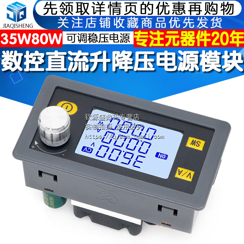 数控升降压直流可调稳压电源DIY恒压恒流太阳能充电模块改装35W80