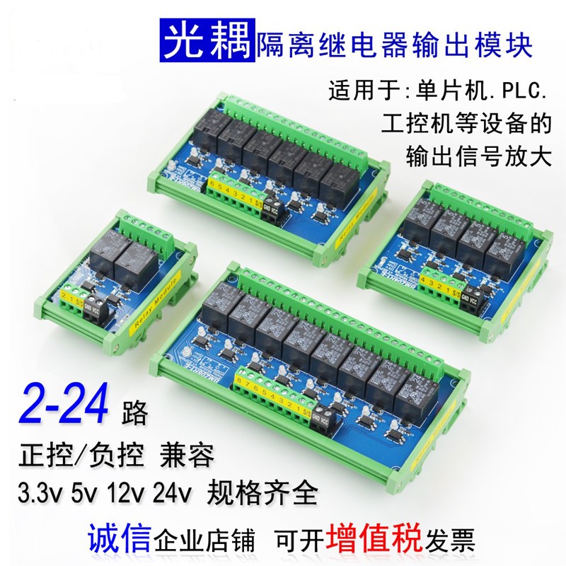 光耦隔离继电器模组松川模块3.3V/5V/12V/24V单片机PLC信号放大板