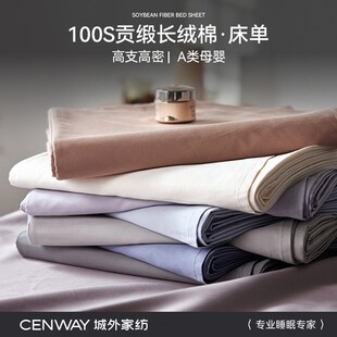 精选城外2025新款100S贡缎长绒棉床单单价高支数高品质全棉被单三