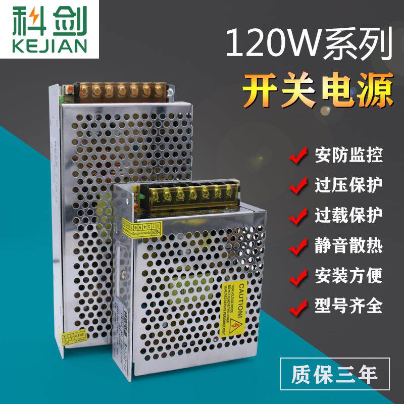 12V10A开关电源 S-120-24稳压直流监控LED250W150W200W集中供电
