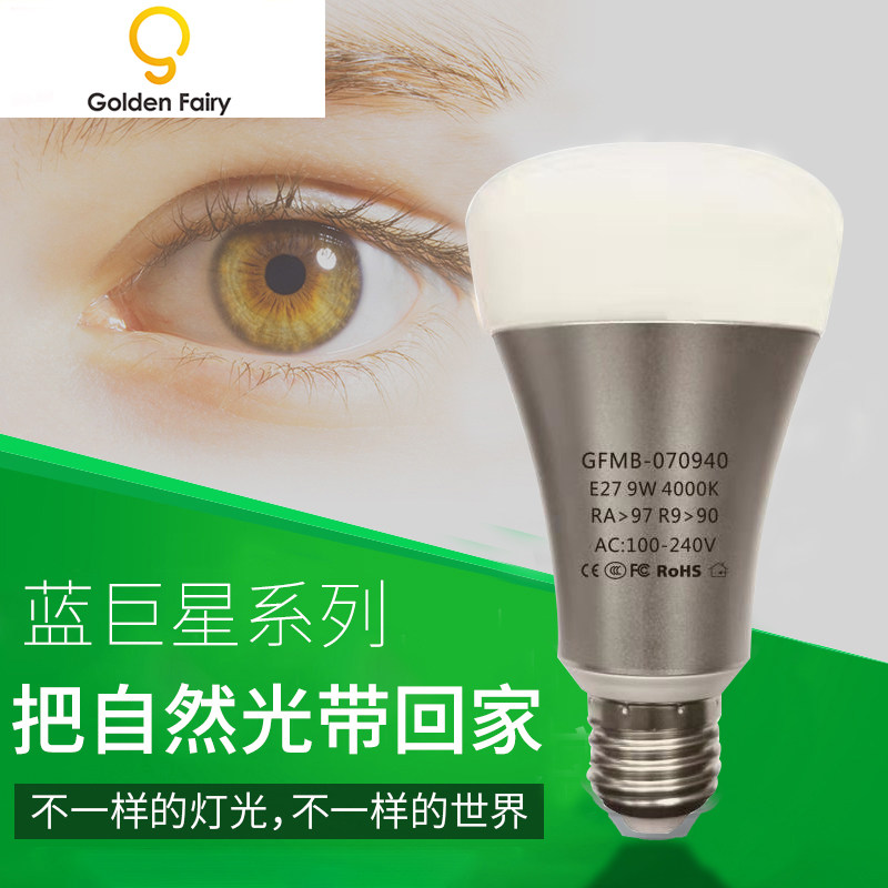 金色童话马灯蓝巨星Plus暖白色无频闪学生儿童E27大螺口护眼灯泡