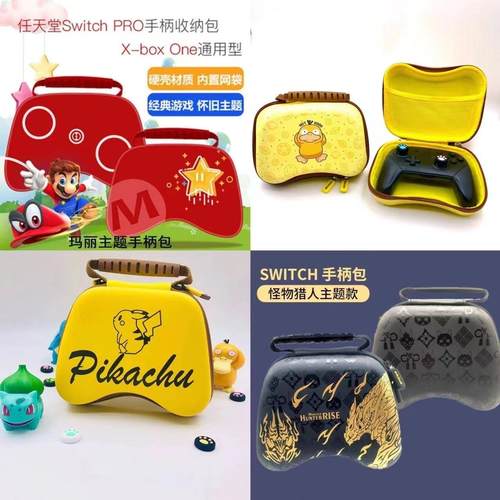 手柄收纳包Ps5XBOX墨将鲲鹏黑武士防摔硬包飞智八爪鱼PRO手柄盒子