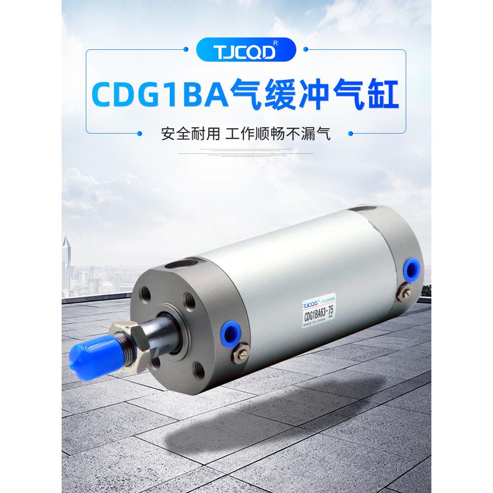 TJCQD天进机械手注塑机引拔迷你气缸CDG1BA20/25/32/40/50/63X75Z