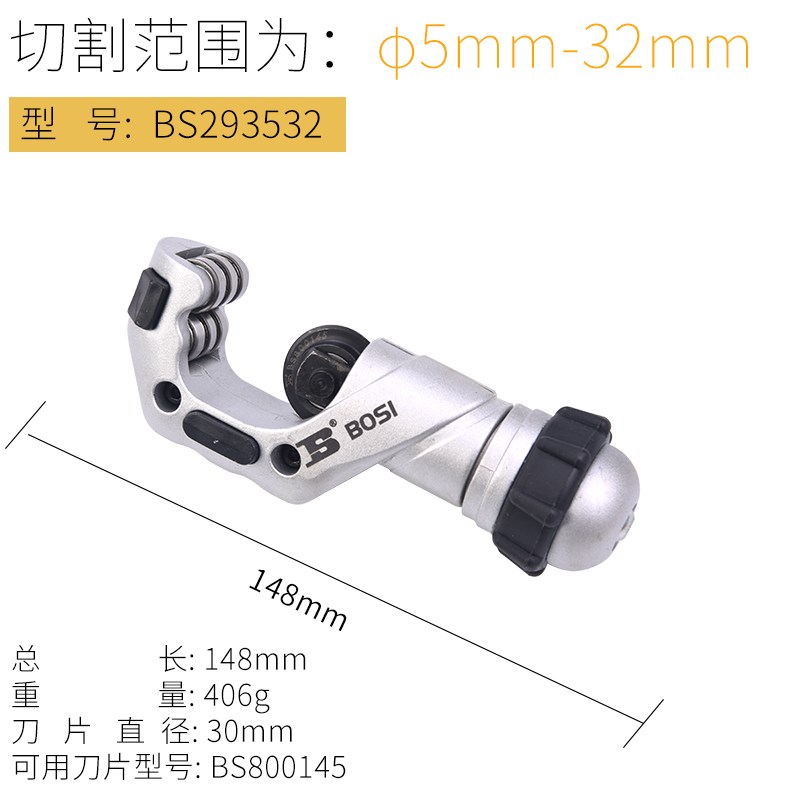 德国进口波斯工具 切管器 轴承式割刀 不锈钢管铜管管子割刀片5-5