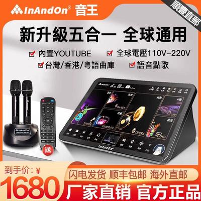 inandon音王KD9MAX点歌一体机卡拉ok家用香港澳台版家庭KTV国际版