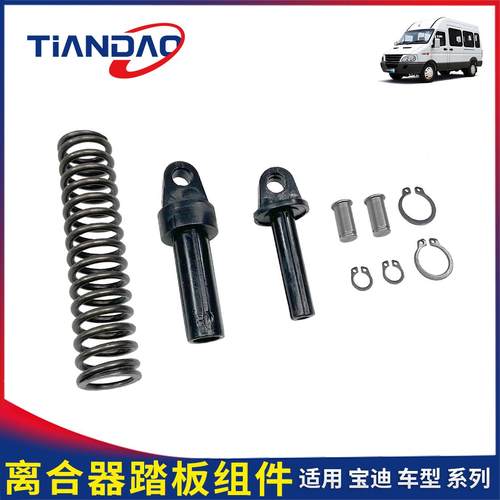 南京依维柯离合器踏板组件宝迪离合器踏板回位弹簧安装组件卡销