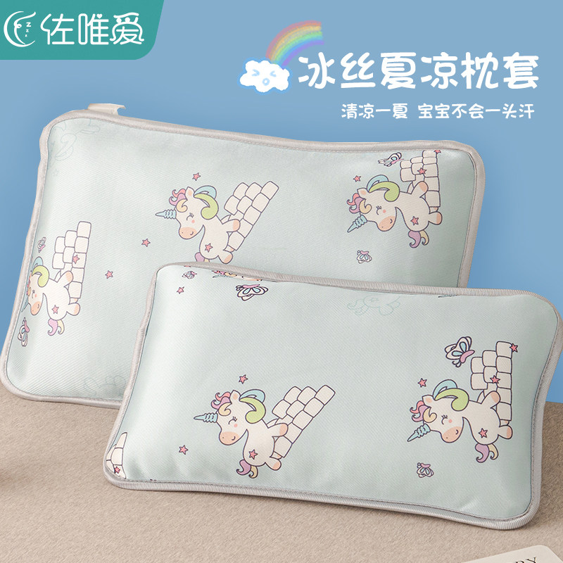 儿童冰丝枕套一对装宝宝凉枕枕头套夏季卡通枕头枕芯内胆套40x60