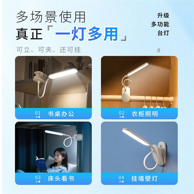 台灯宿舍大学生可夹式超长续航充电护眼学习专用作业卧室床头夜灯