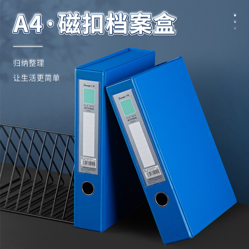 广博磁扣盒档案盒文件收纳整理盒A4文件盒加厚PVC资料盒塑料办公