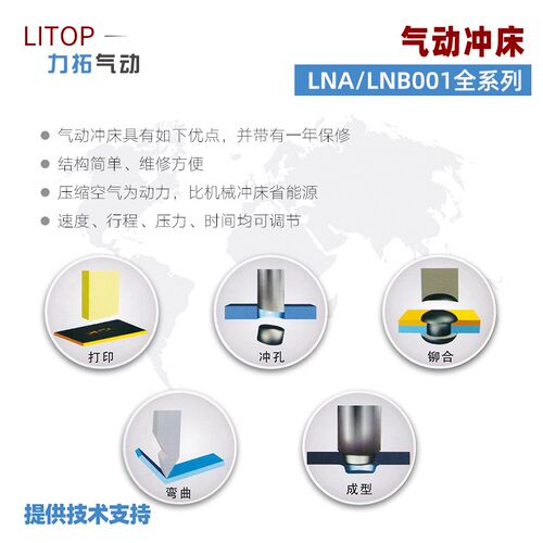 LITOP力拓气动冲床压顶铆 啤机LNA001-63 B 202-100 102-80 120Kg