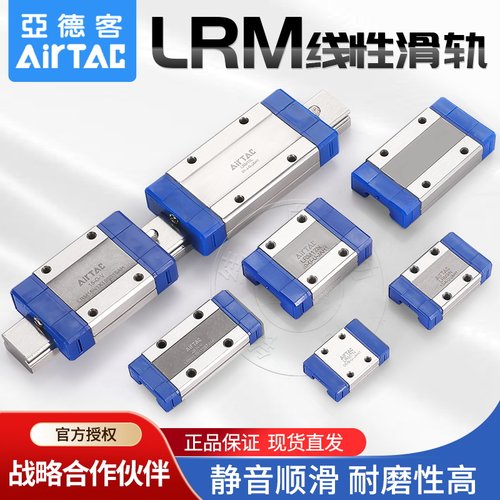 原装亚德客微型线性直线导轨滑块滑轨 LRM-5/7/9/12/15-N/L-H/P
