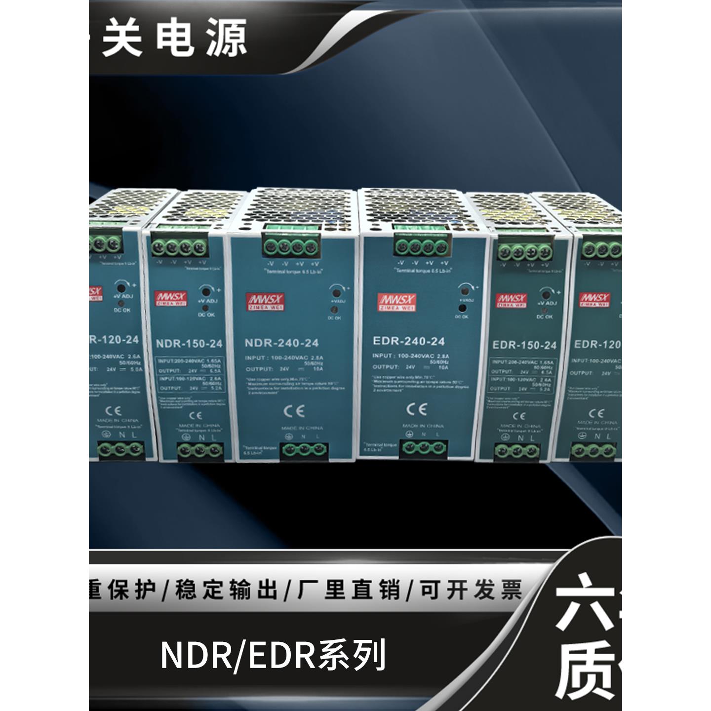 明伟NDR/EDR-75/120/150/240/480导轨式24V/12V10A 20A直流电源盒