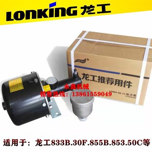 龙工30F.833B.855.853.50C装载机铲车加力泵厦工助力器刹车总泵制