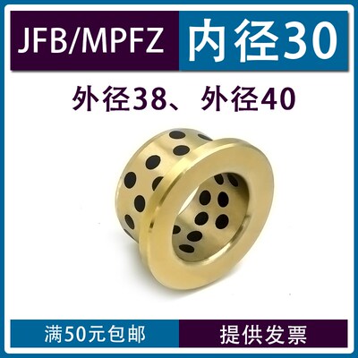 JFB翻边石墨铜套内径30 外径38/40自润滑轴承带肩法兰衬套MPFZ-30