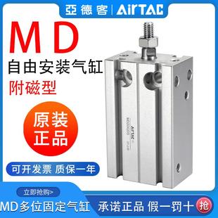 10X15X20X25X30X35 亚德客气动小型气缸MD6 20X5 40X45X50S