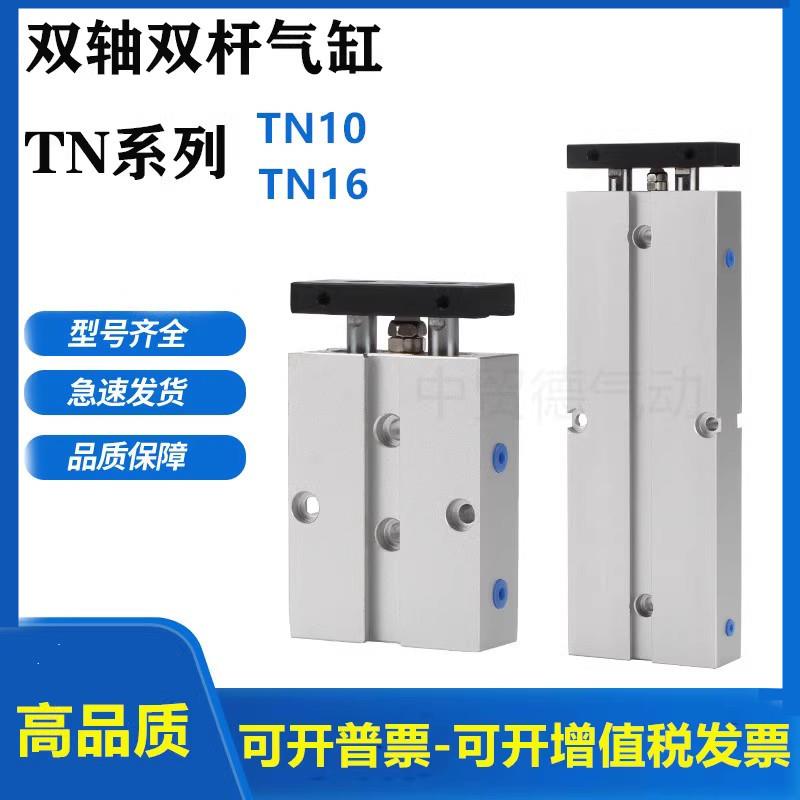 双轴小型双轴气缸TN10/16*10x15x20x25/30x35x40x45x50X60X100S