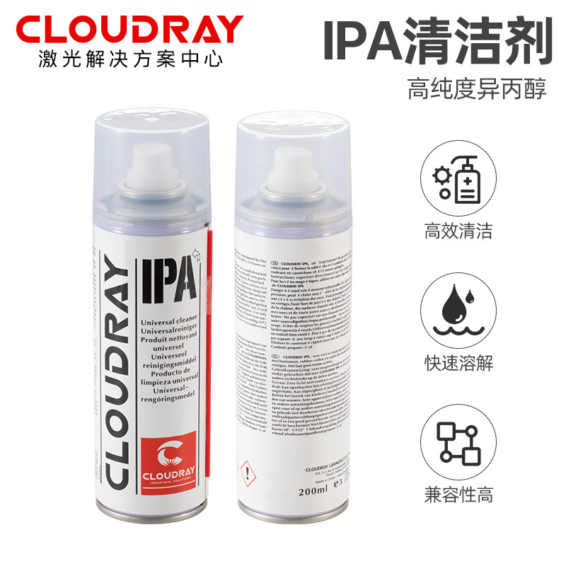 激光保护镜片清洁剂雷射切割机聚焦镜专用IPA清洁液异丙醇清洗剂